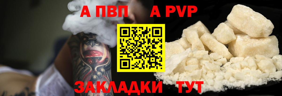 A PVP Crystall  A PVP  Нерюнгри  APVP Crystall  Вход с VPN  APVP Crystall 