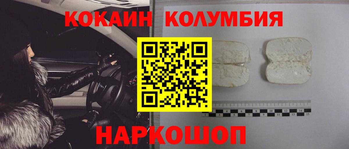 КОКАИН Эквадор Нерюнгри