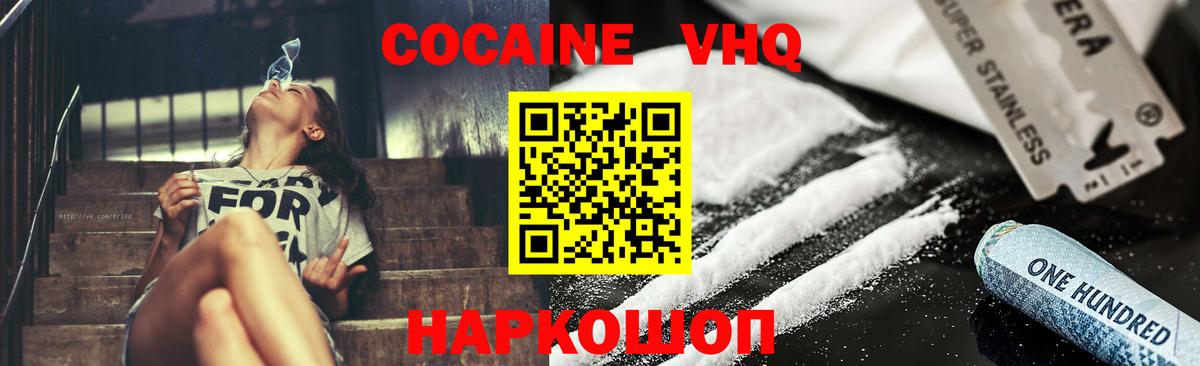 КОКАИН 97%  Вход с VPN  COCAIN  Нерюнгри 