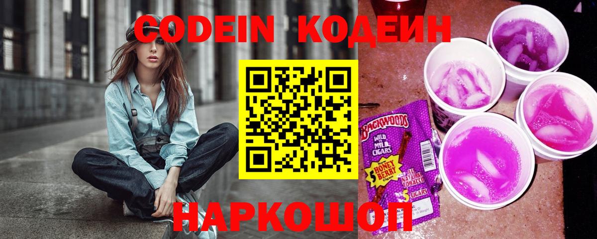 Кодеиновый сироп Lean Purple Drank  Вход с VPN  Нерюнгри 