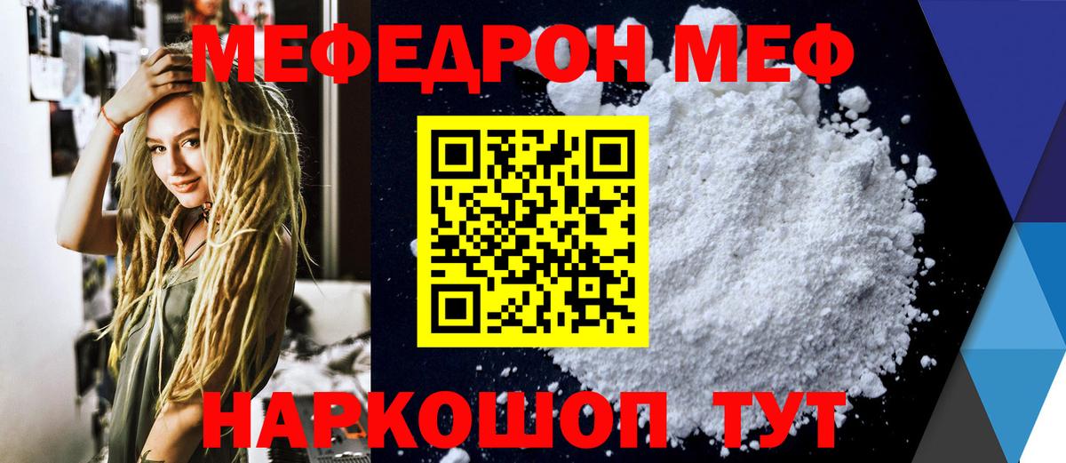 Меф мяу мяу  МЯУ-МЯУ  Нерюнгри  Вход с VPN  МЕФ VHQ 