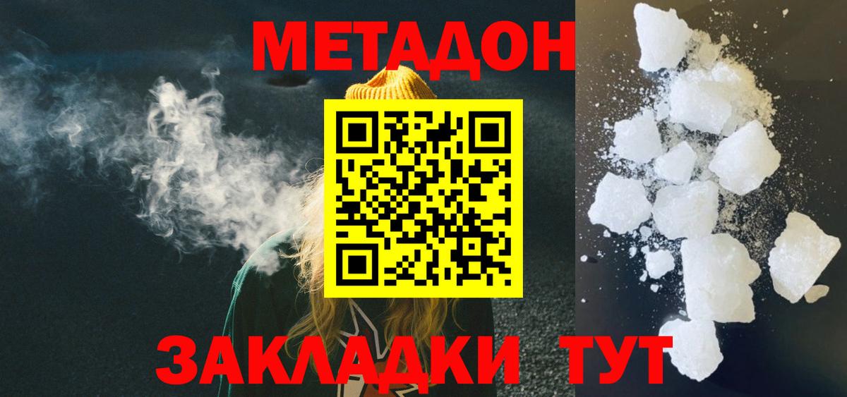 Метадон мёд  Вход с VPN  Нерюнгри  Метадон кристалл 