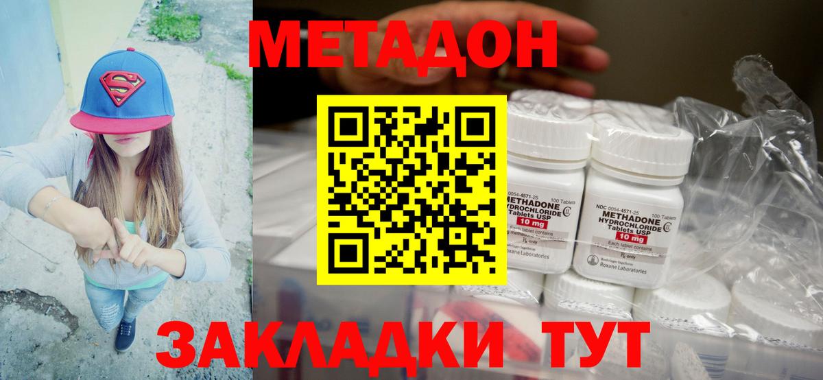 Метадон мёд Нерюнгри