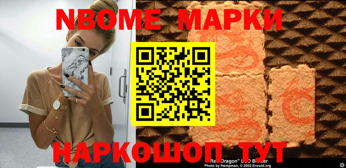 Нерюнгри  Марки N-bome 1,8мг  Вход с VPN 
